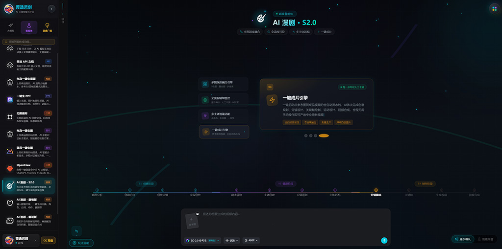 AI漫剧分镜设计案例